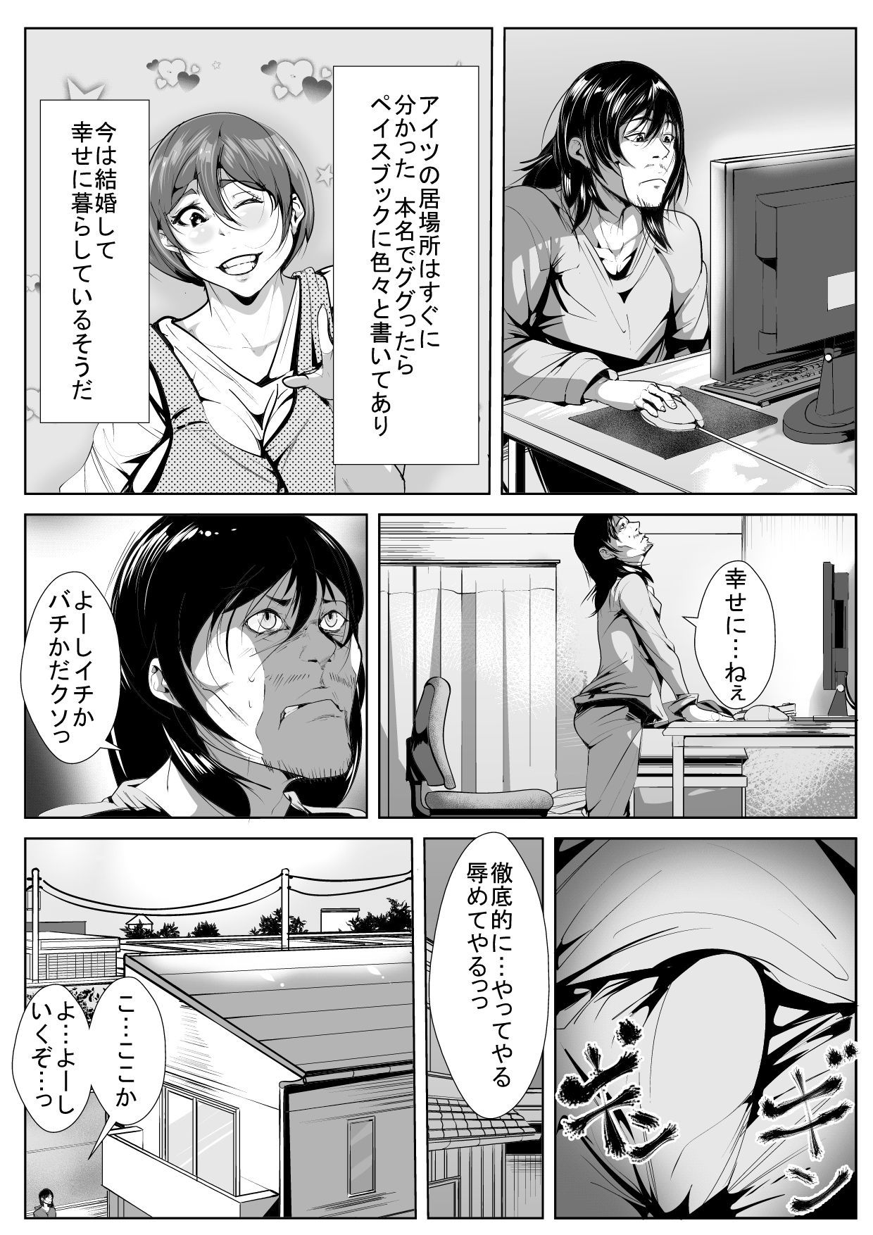 じぶんをいじめていたおんなにさいみんちょうきょう