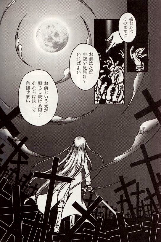月は樋の中にあります