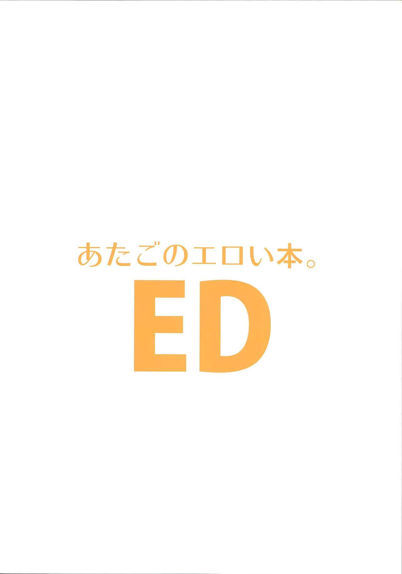 あたごのエロイ本。