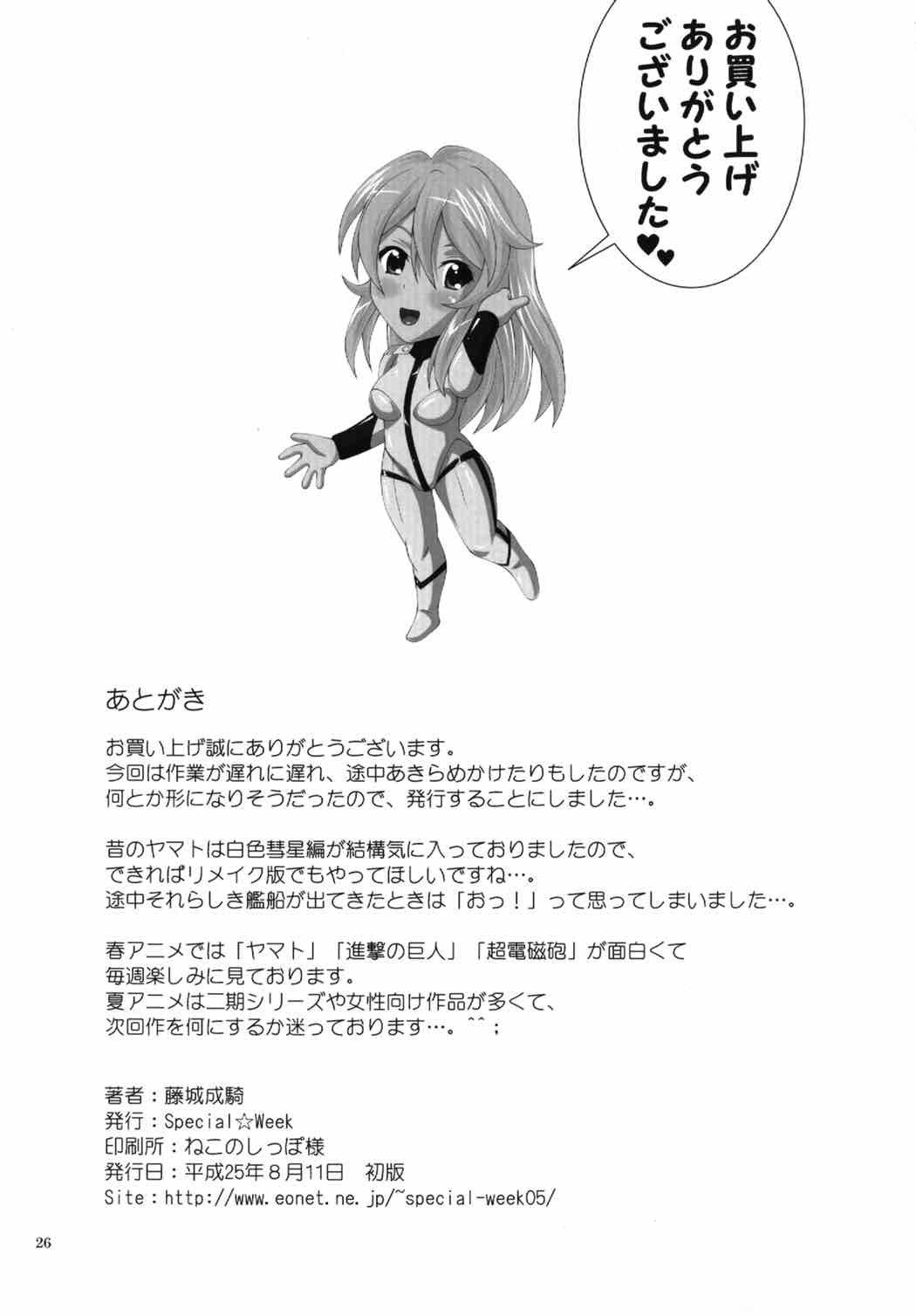 ランキキヤマト2199