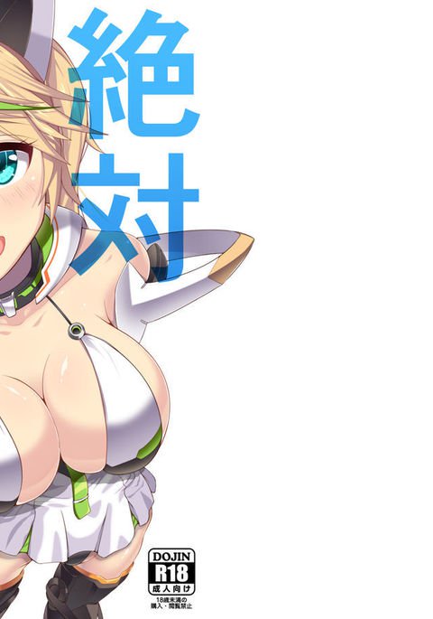 絶対命令!! 絶対命令!!