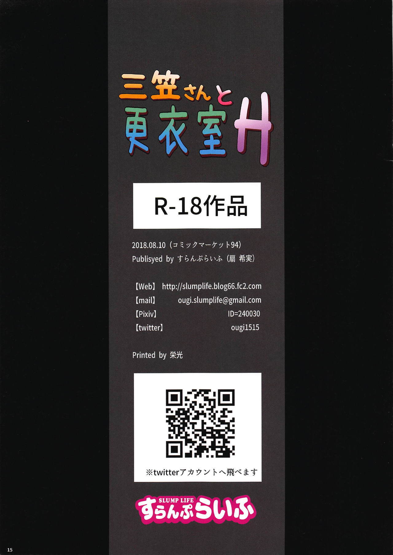 三笠さんから甲斐一H
