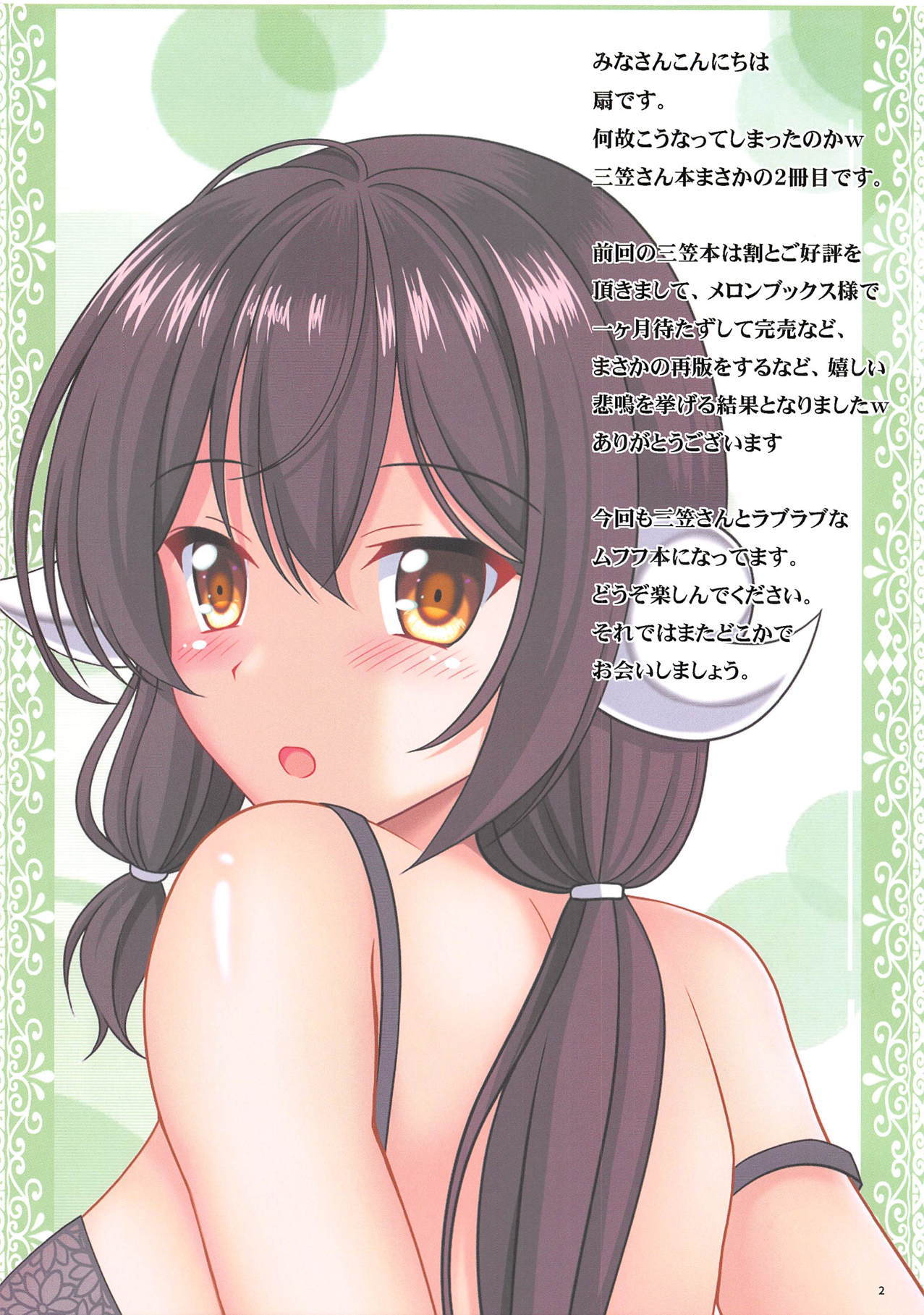 三笠さんから甲斐一H