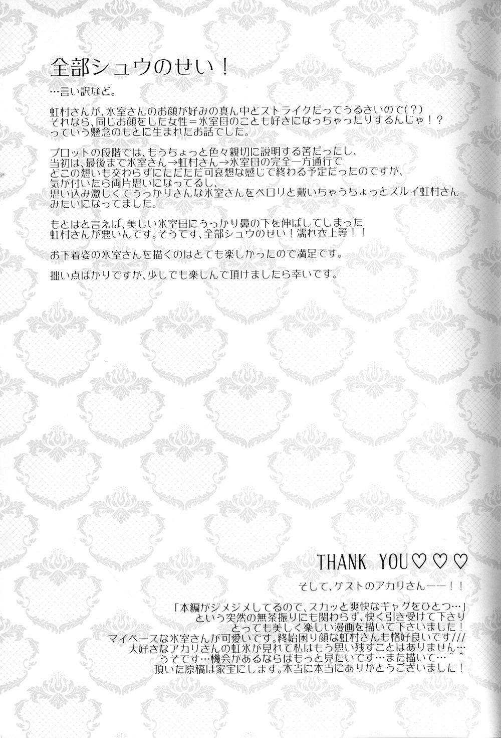 私の名前を呼んでください