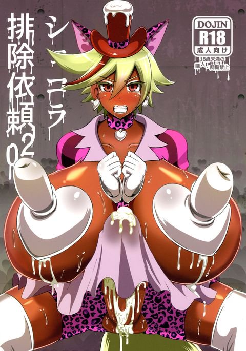 ショコラハイジョイライ02 ショコラハイジョイライ02
