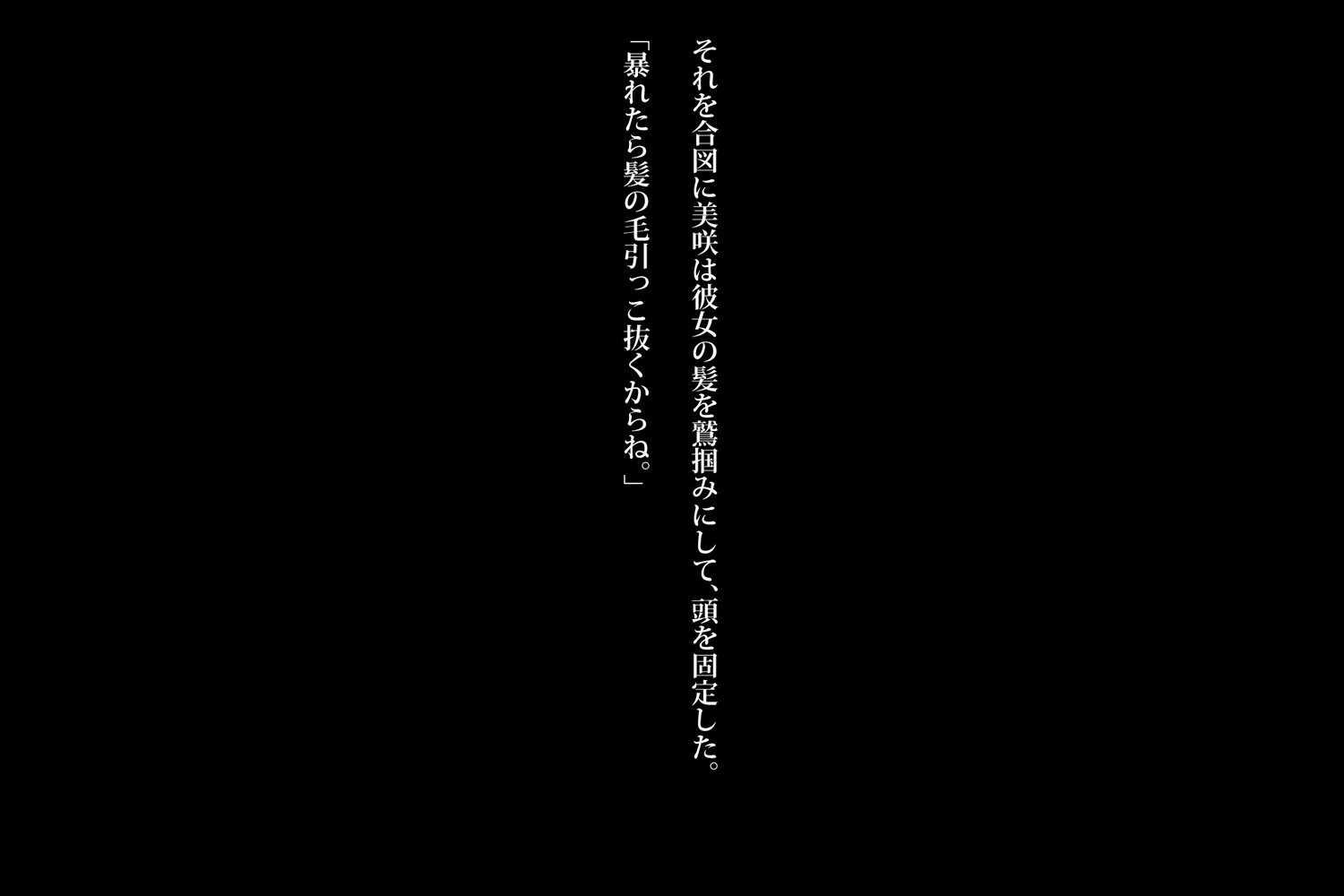女の子に憤慨する女の子：臭い暴行