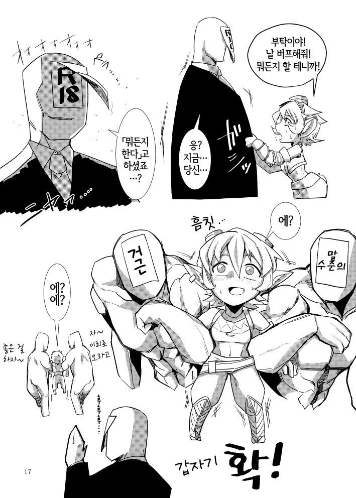 LoLHなラクガキ本