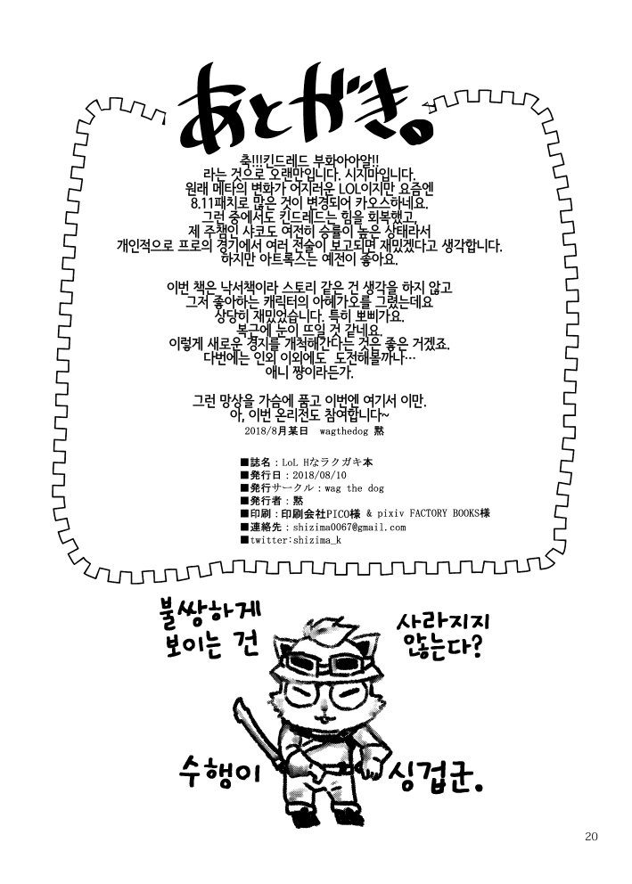 LoLHなラクガキ本