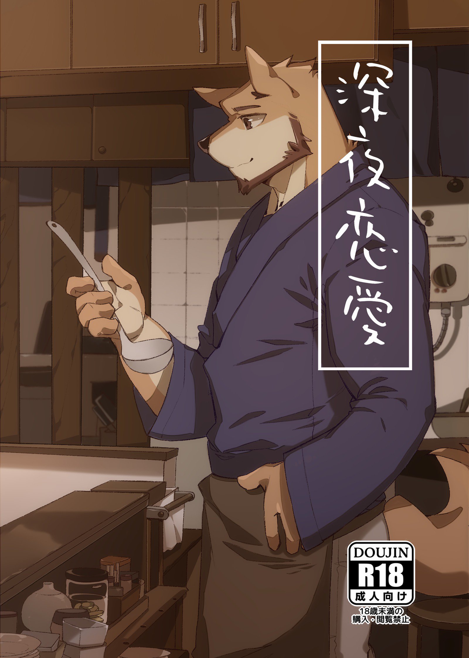 しんやれない|真夜中の愛