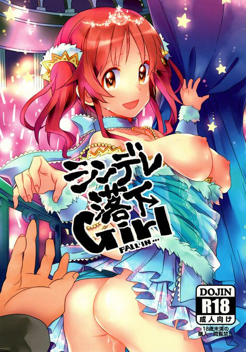シンデレラッカガール シンデレラッカガール