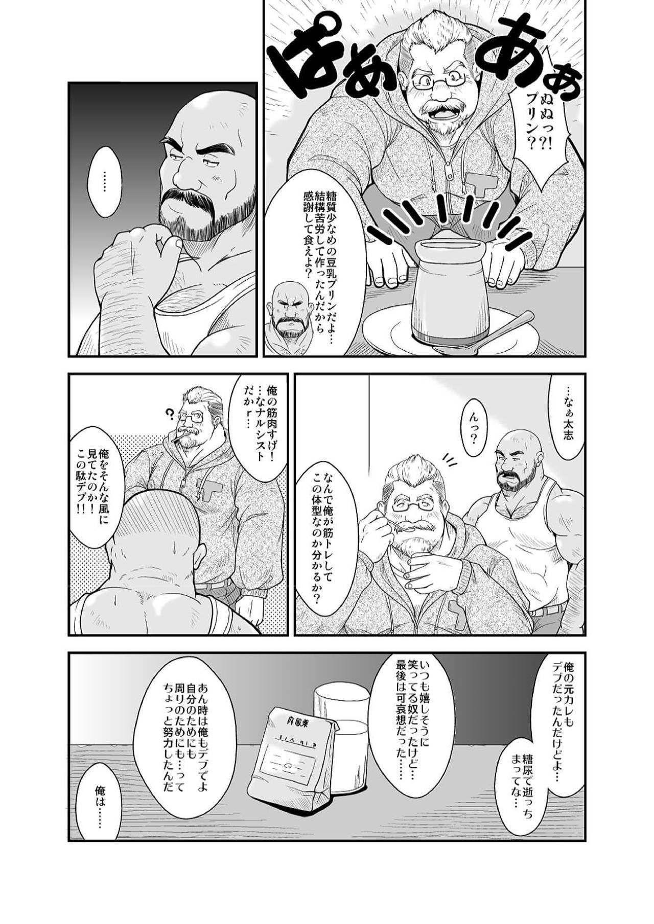 天口ダイエット！