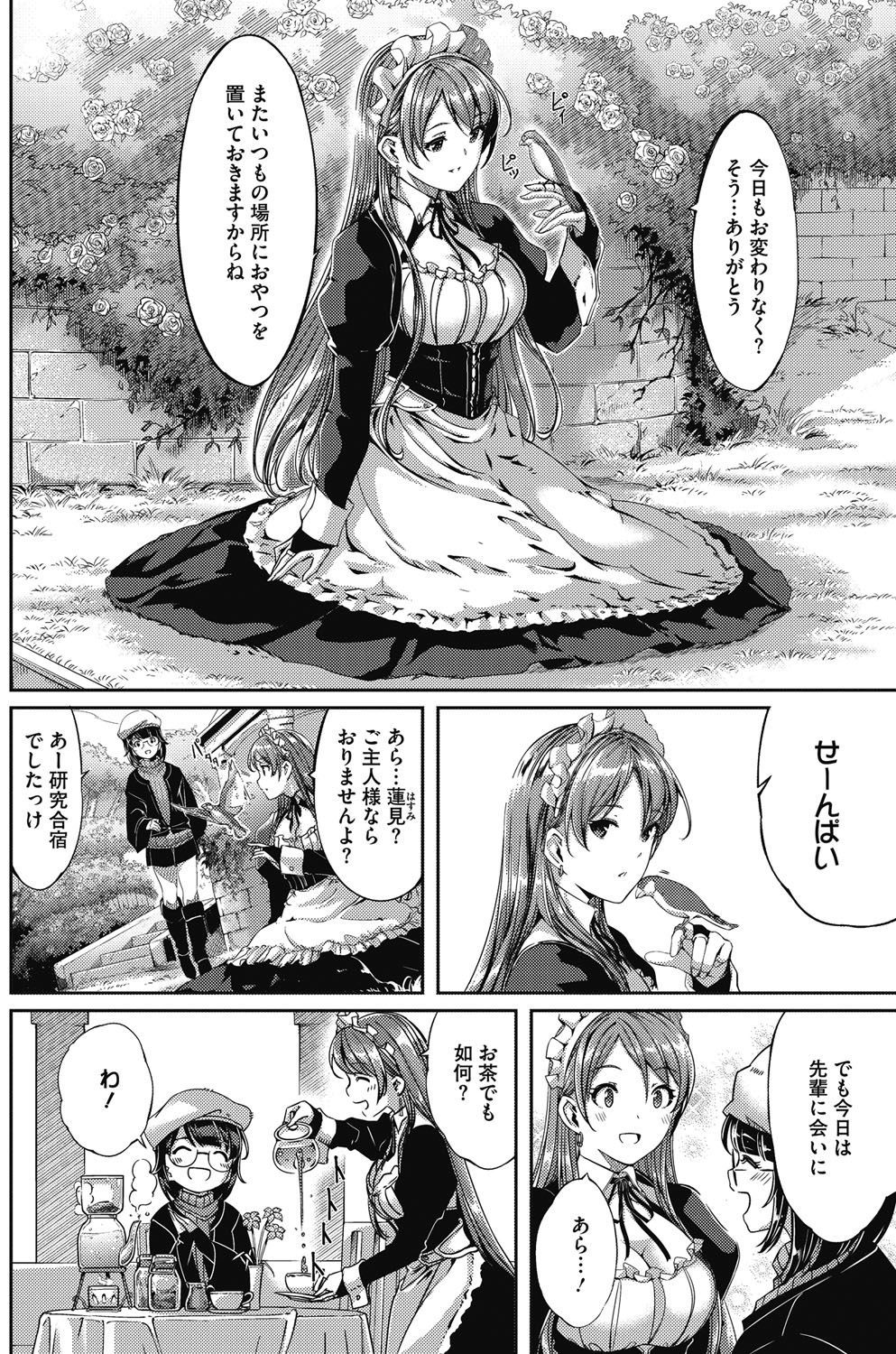 レイカはカレイなぼくのメイドCh。 9