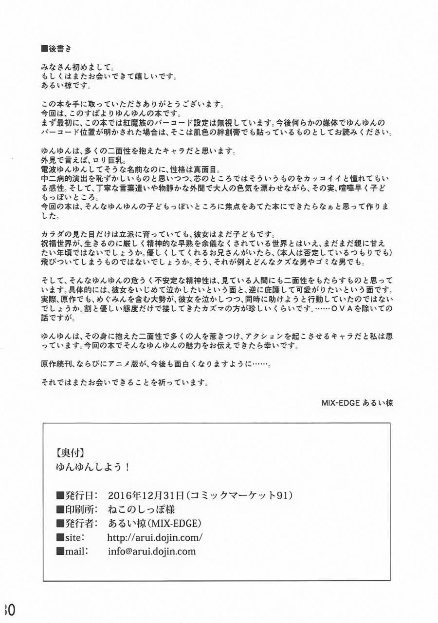 ゆにんしよう！ | 융융하자！