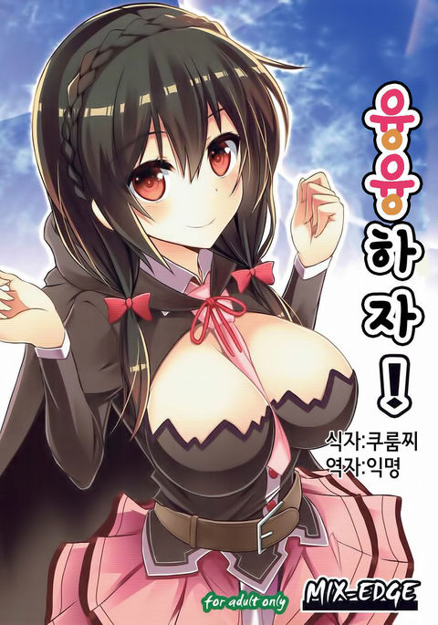 ゆにんしよう! | 융융하자! ゆにんしよう! | 융융하자!