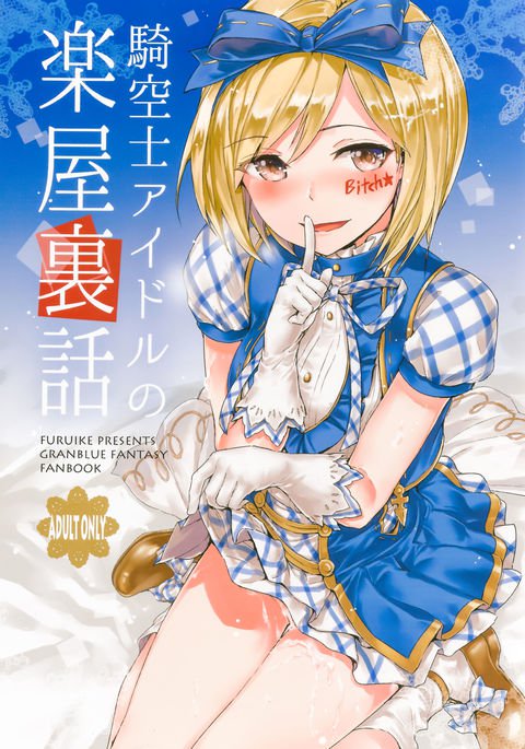 きくしアイドルの学也うらばなし|スカイナイトアイドルの舞台裏物語 きくしアイドルの学也うらばなし|スカイナイトアイドルの舞台裏物語