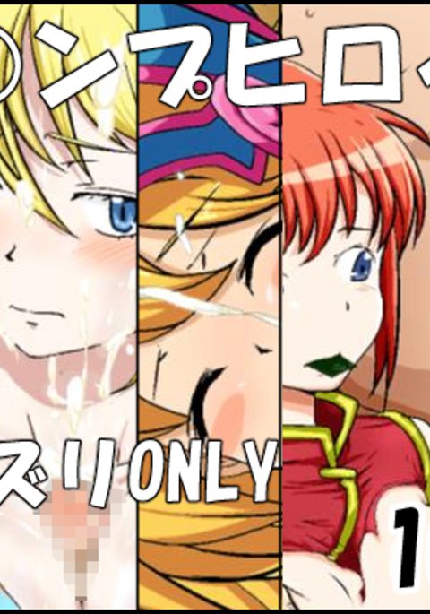 パイズリCG1:ジャンプヒロイン パイズリCG1:ジャンプヒロイン