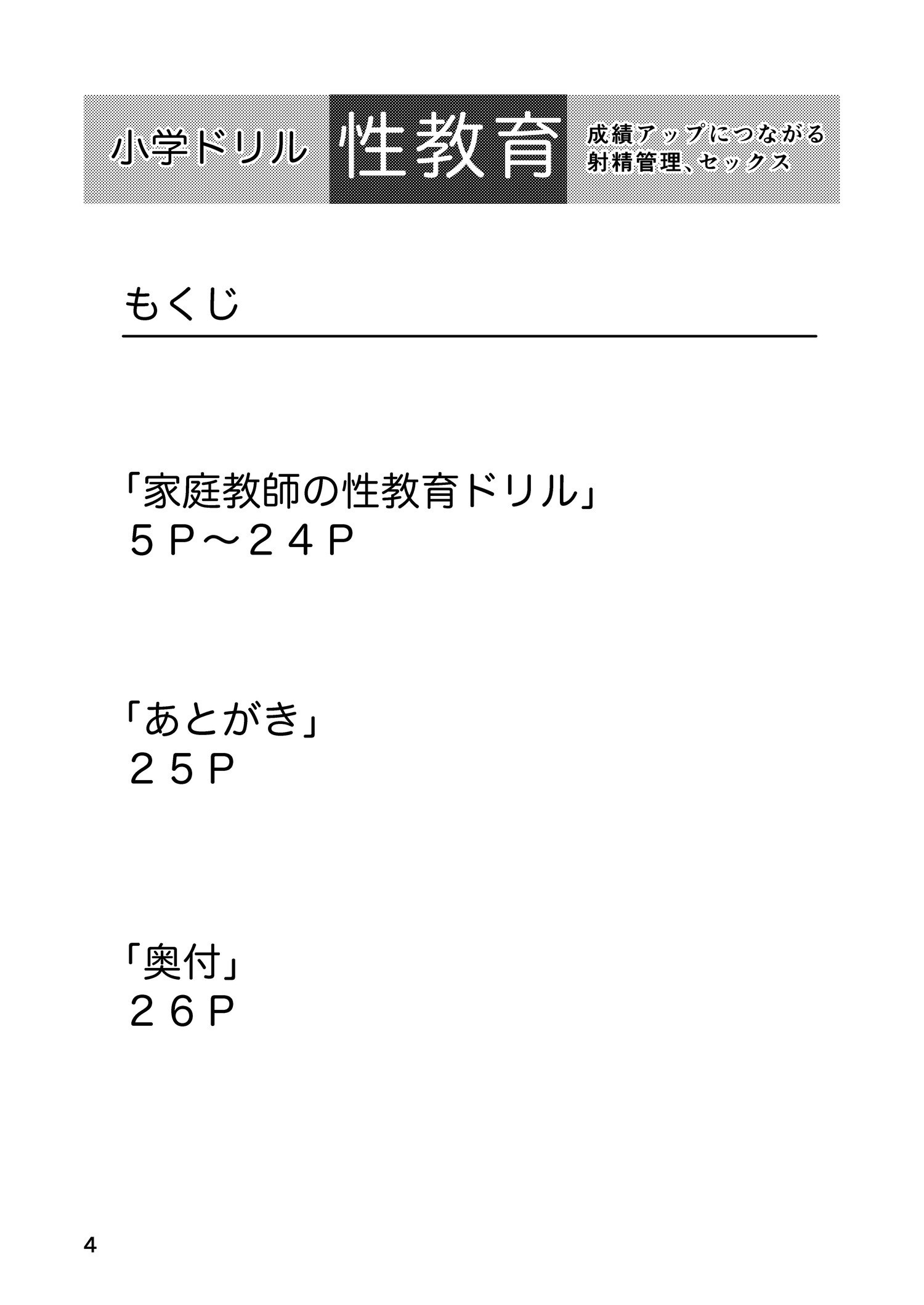 カテキョウシの性教育ドリル