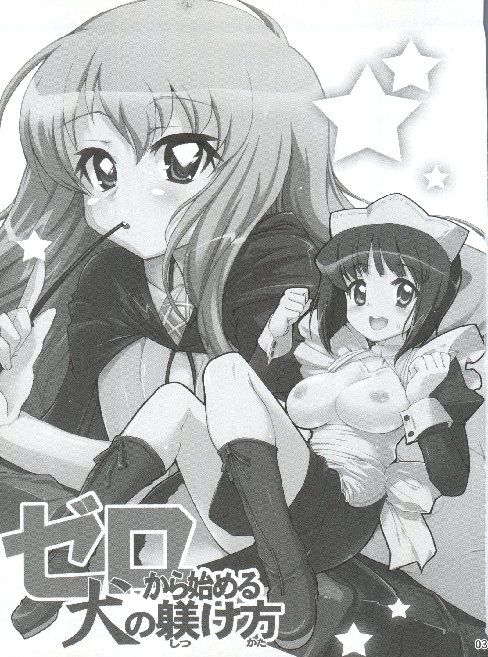 ゼロから始める異世界生活犬のシツケカタ