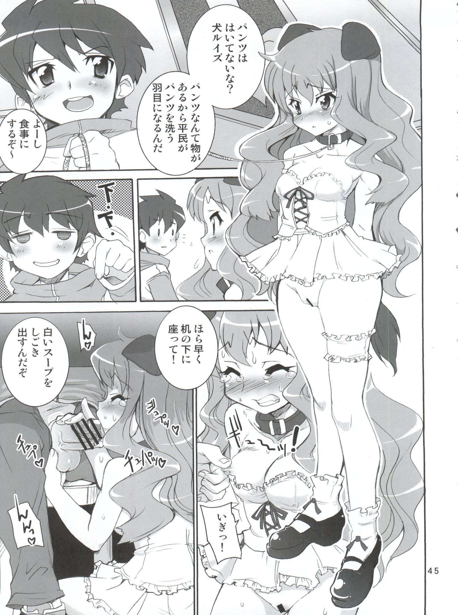 ゼロから始める異世界生活犬のシツケカタ