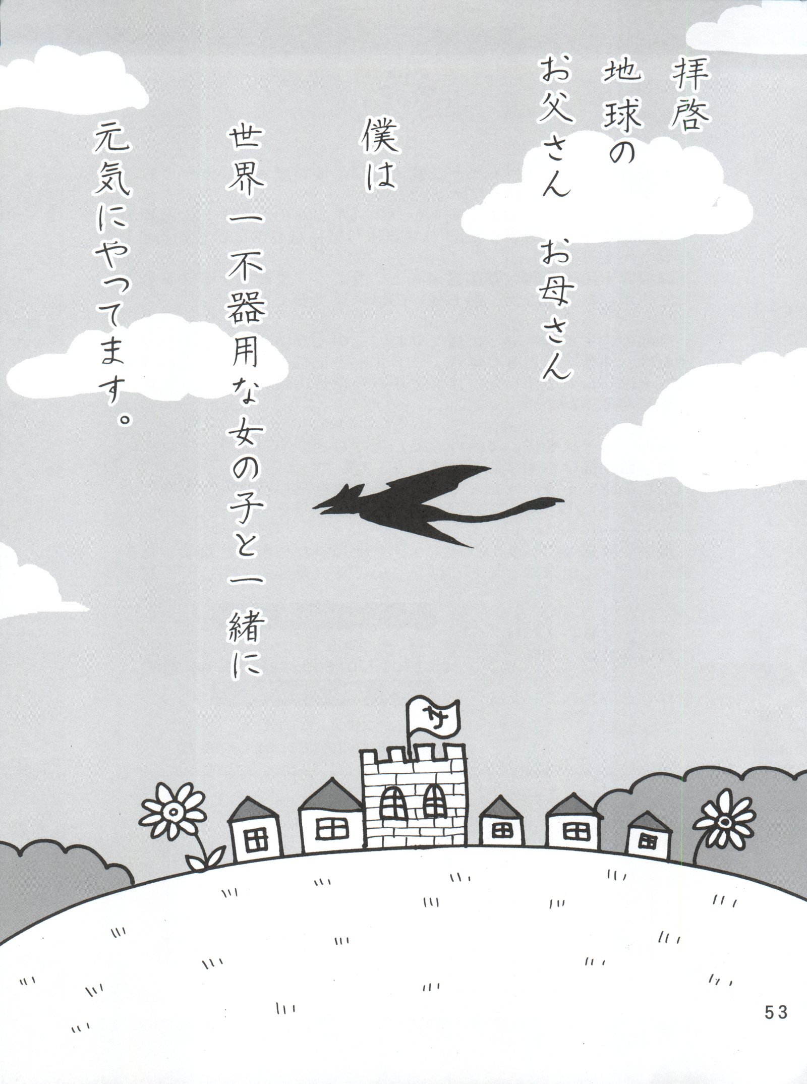 ゼロから始める異世界生活犬のシツケカタ