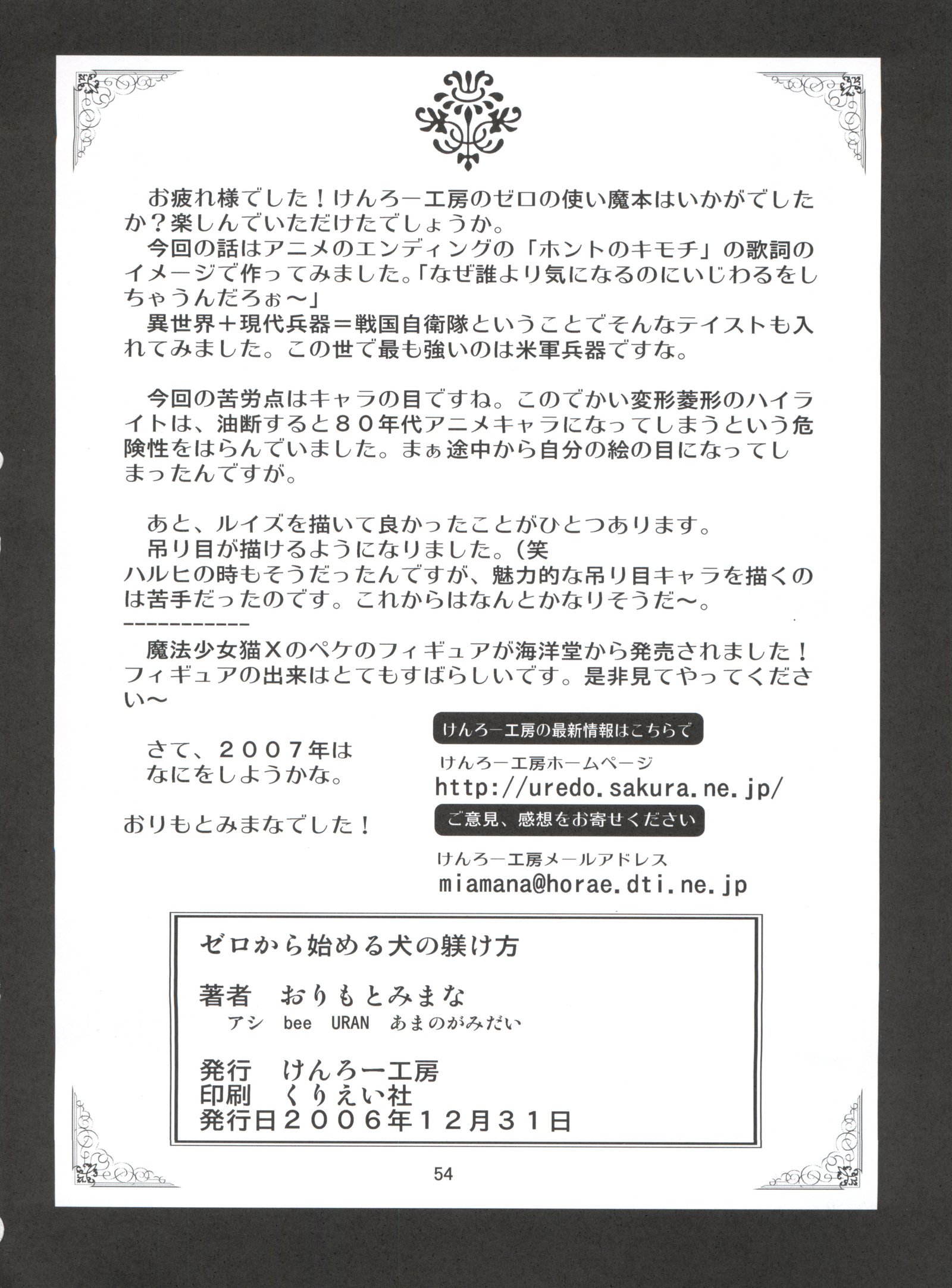 ゼロから始める異世界生活犬のシツケカタ