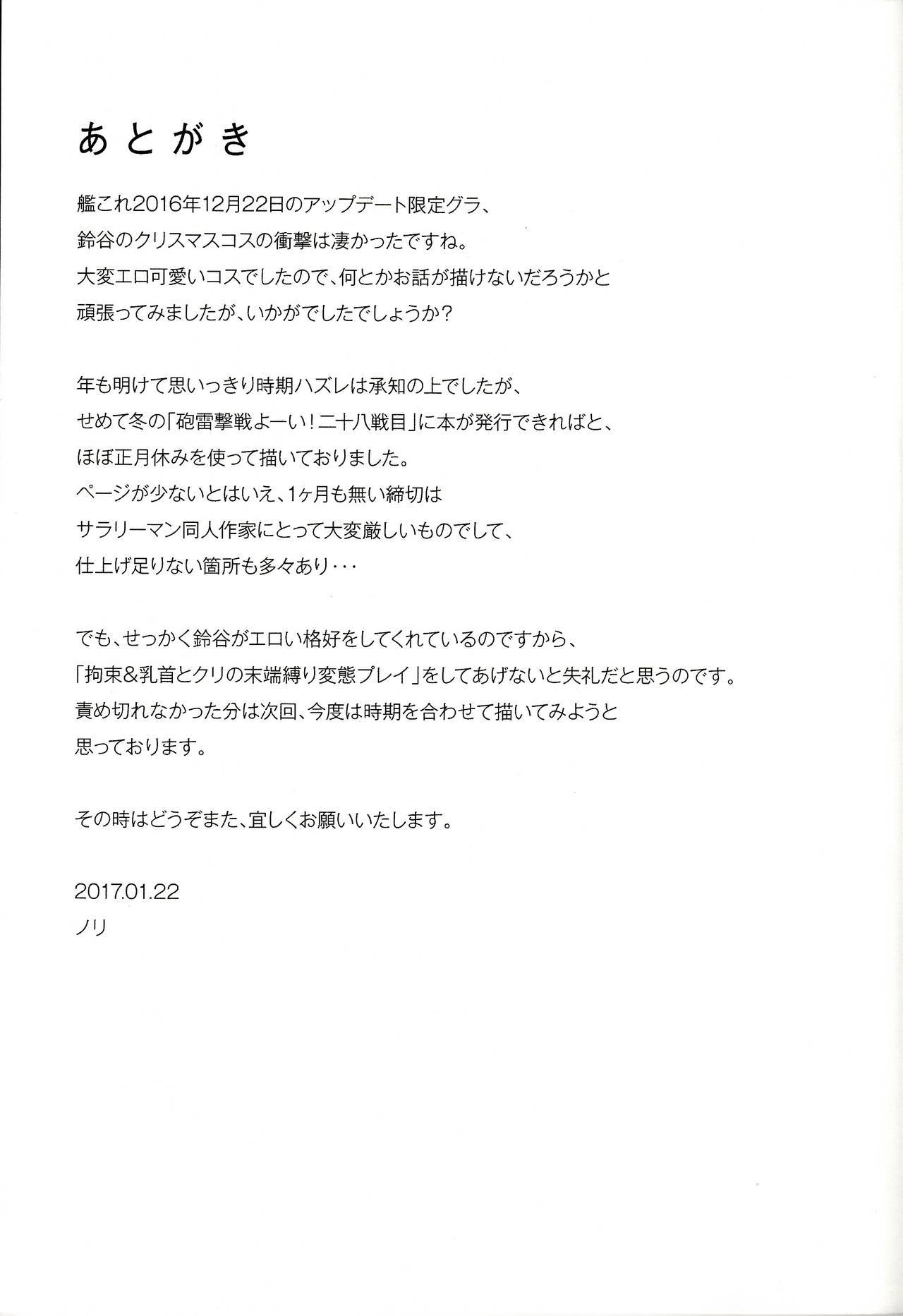 せいよるは鈴谷をめしがれ