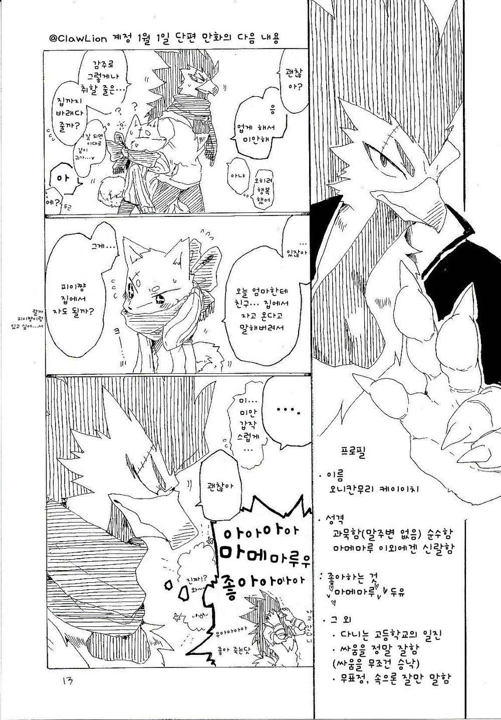ピイちゃんと豆丸