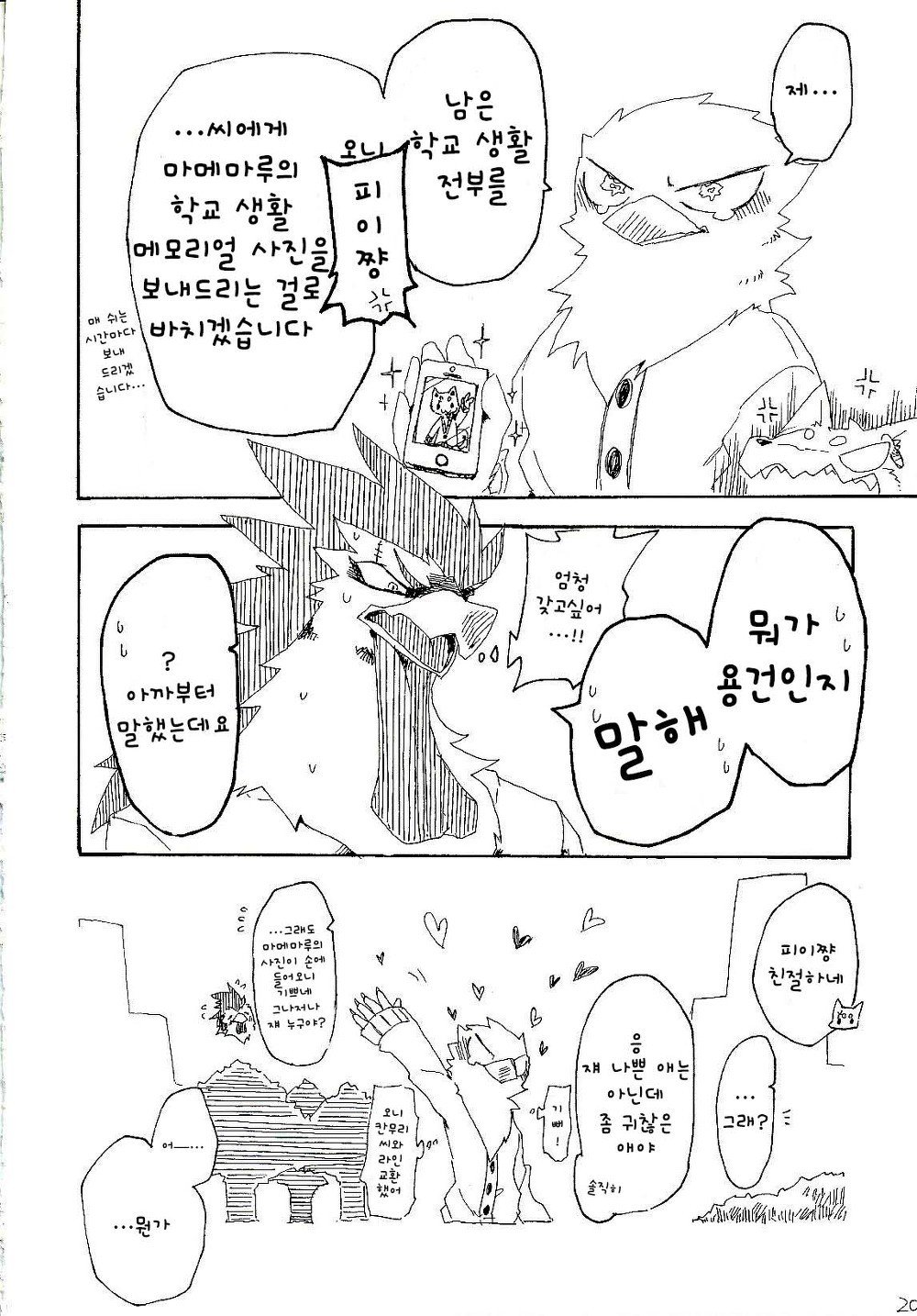 ピイちゃんと豆丸