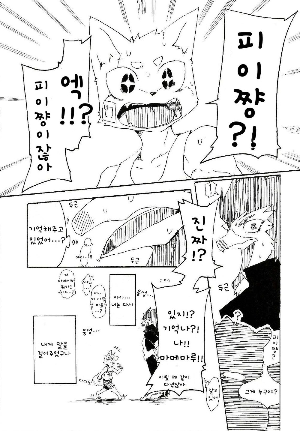 ピイちゃんと豆丸