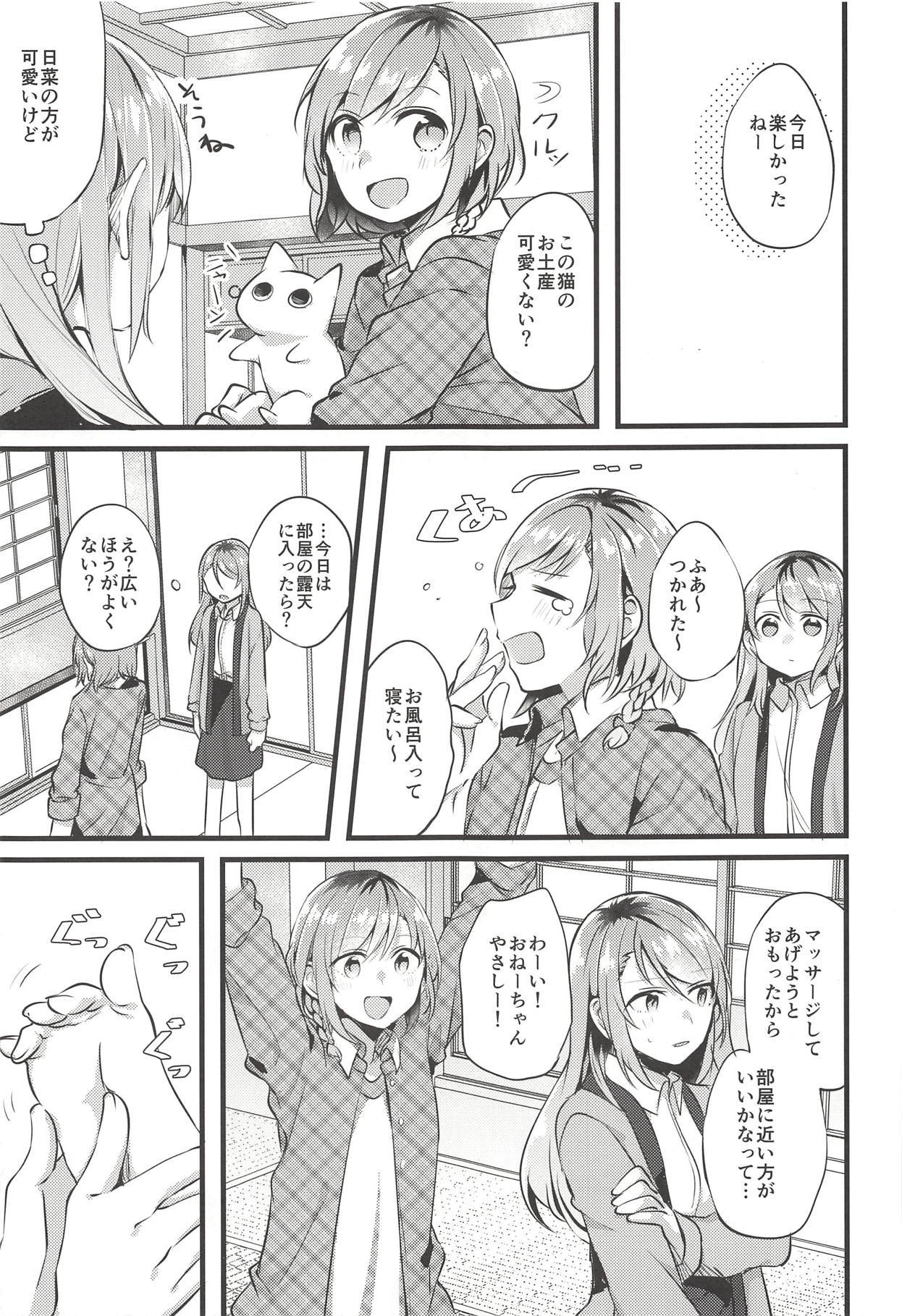 旅館で君と東彦