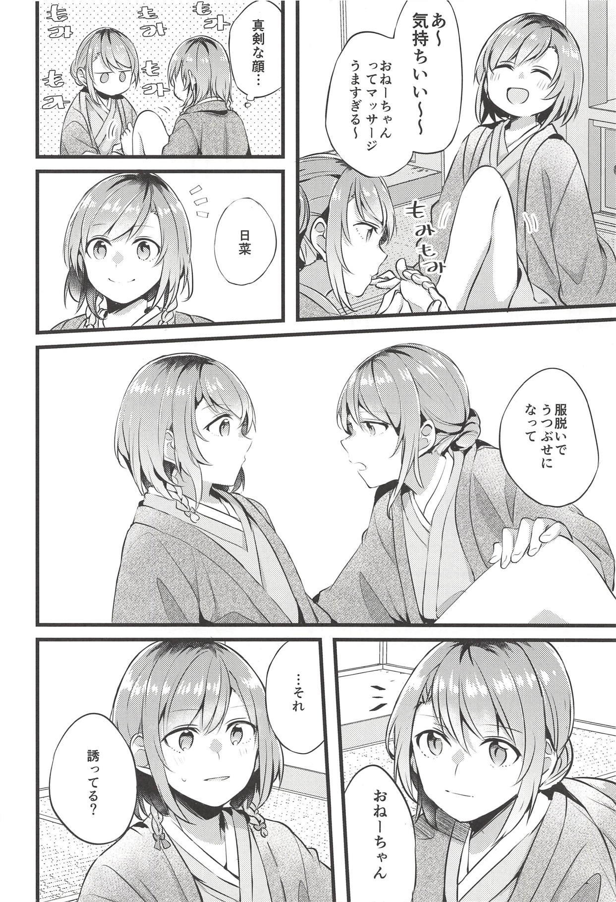 旅館で君と東彦