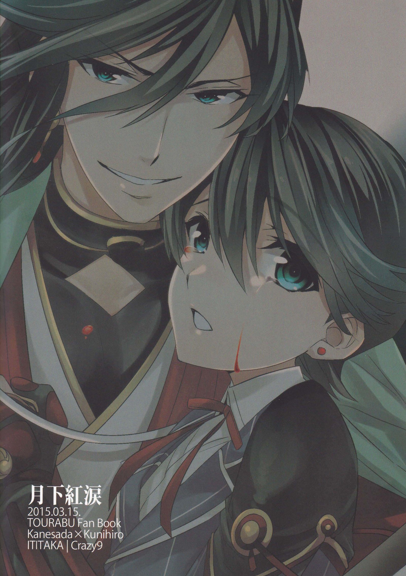 月の下の赤い涙