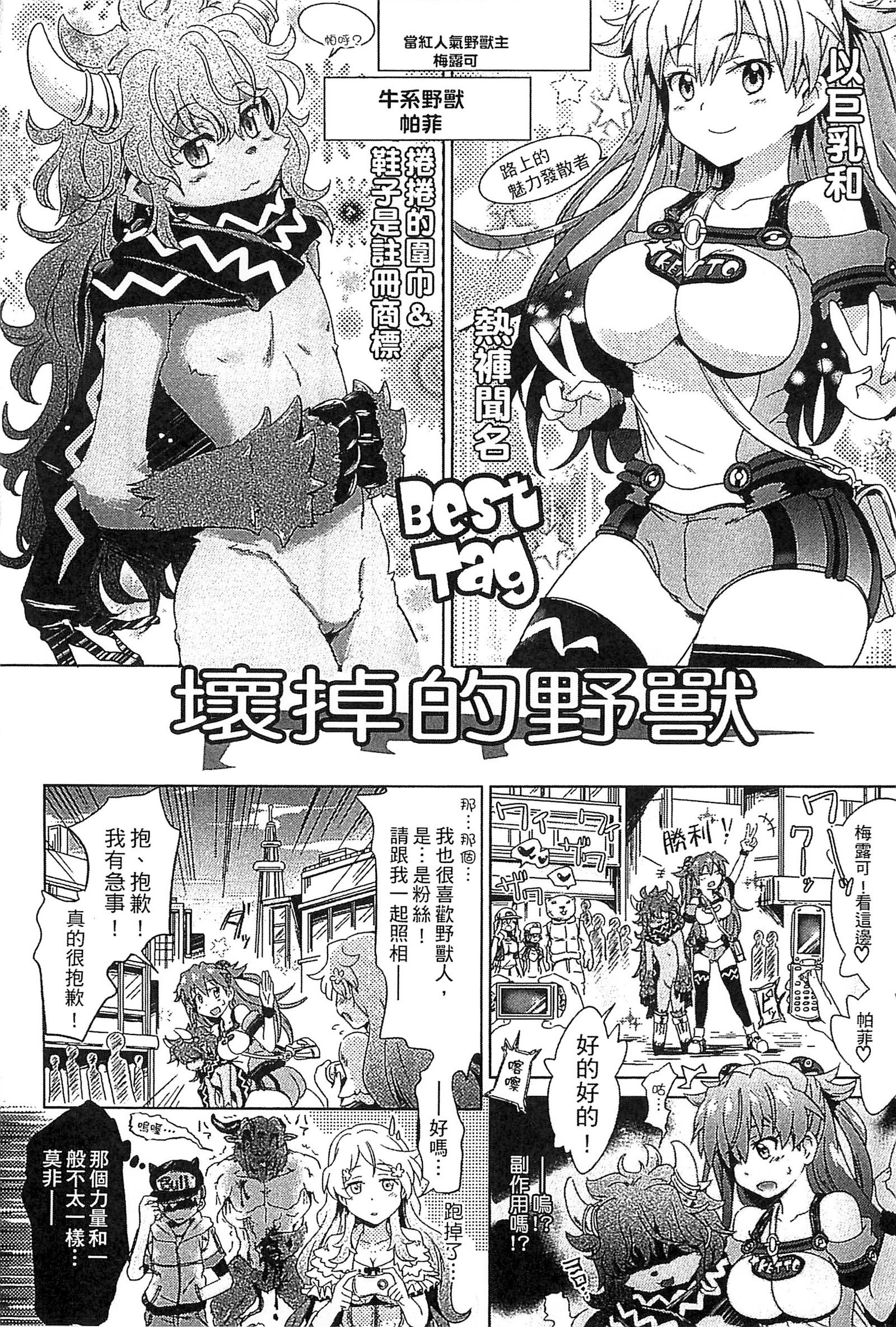 Loveraune -IDOL MONSTER GIRLS- |魔物偶像少女