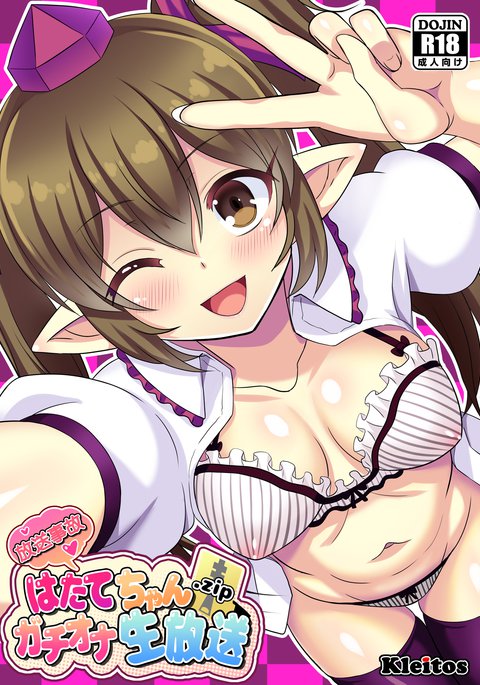 【ほうそうじこ】ははたてちゃんがちおななまほうそう 【ほうそうじこ】ははたてちゃんがちおななまほうそう