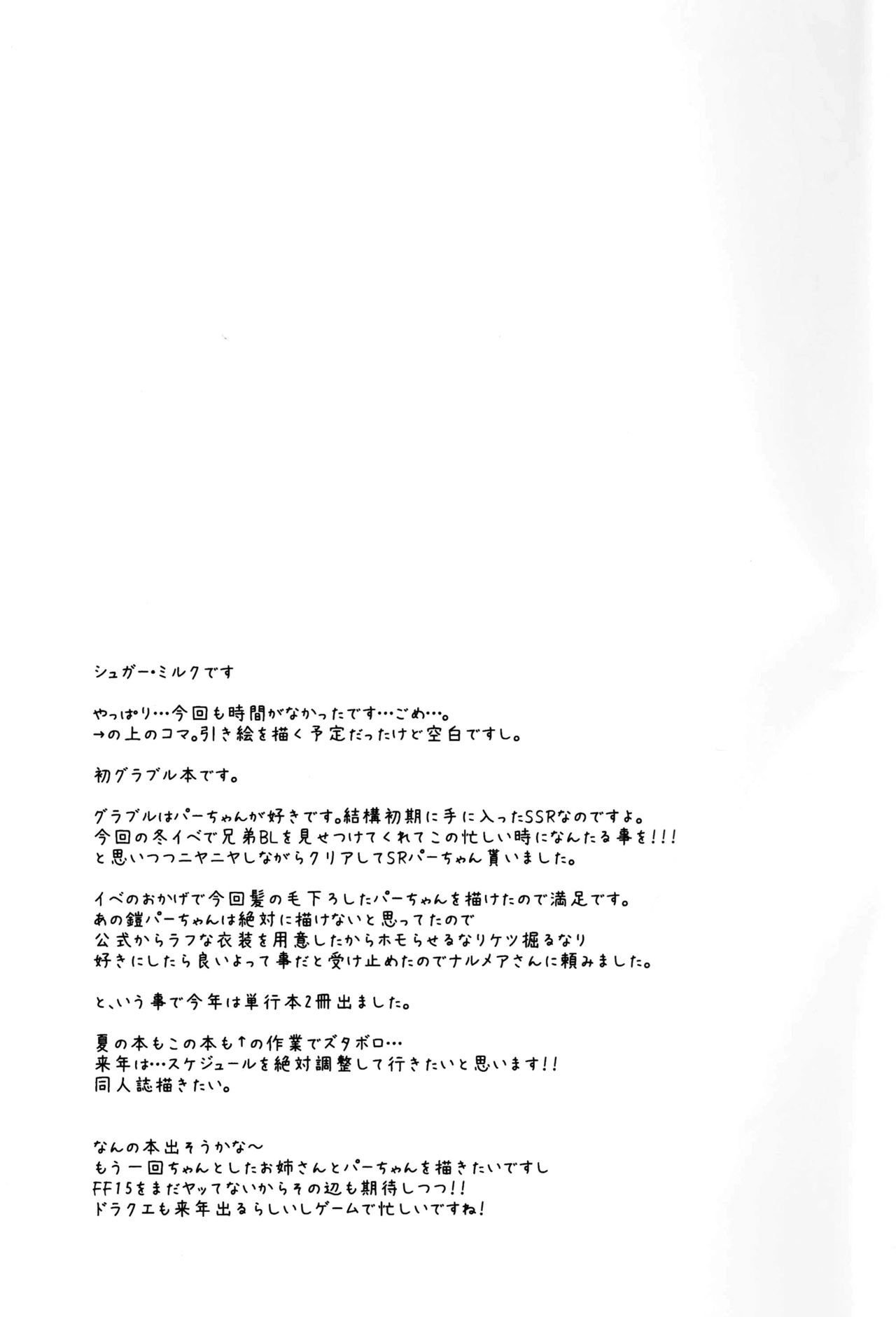 お姉ちゃんからパーちゃん