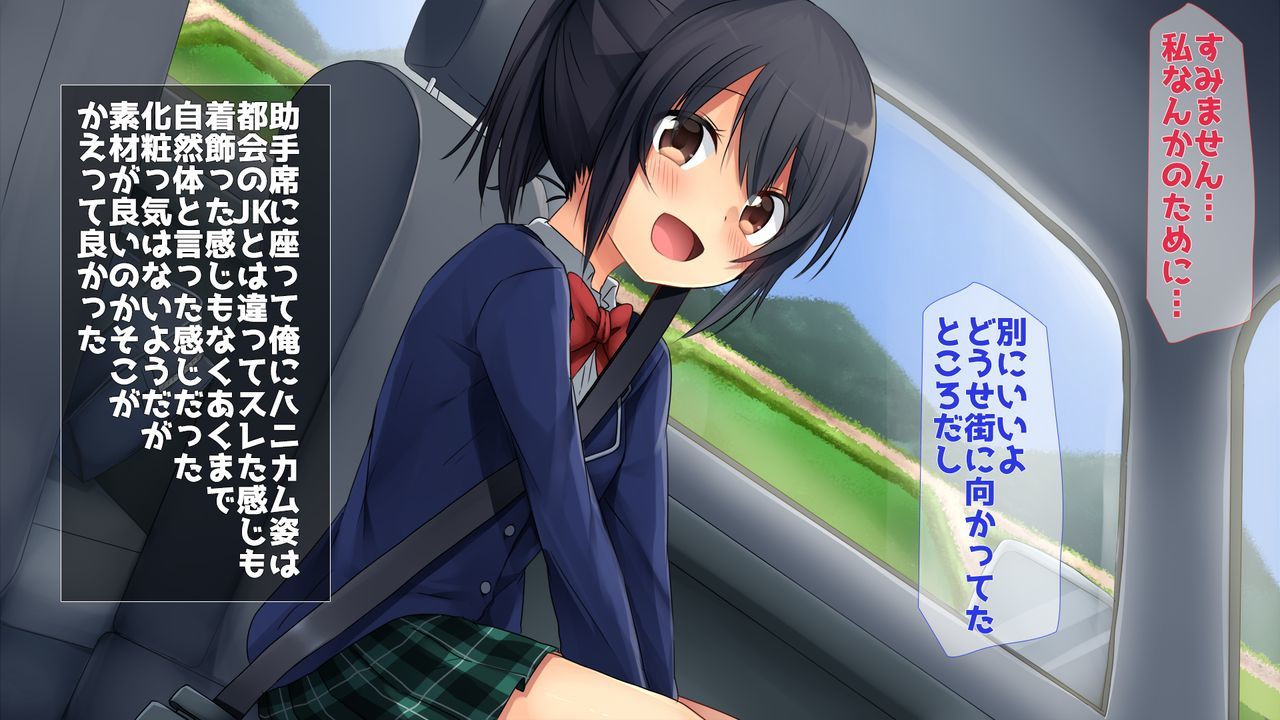 田舎JK-性にありい彼女-