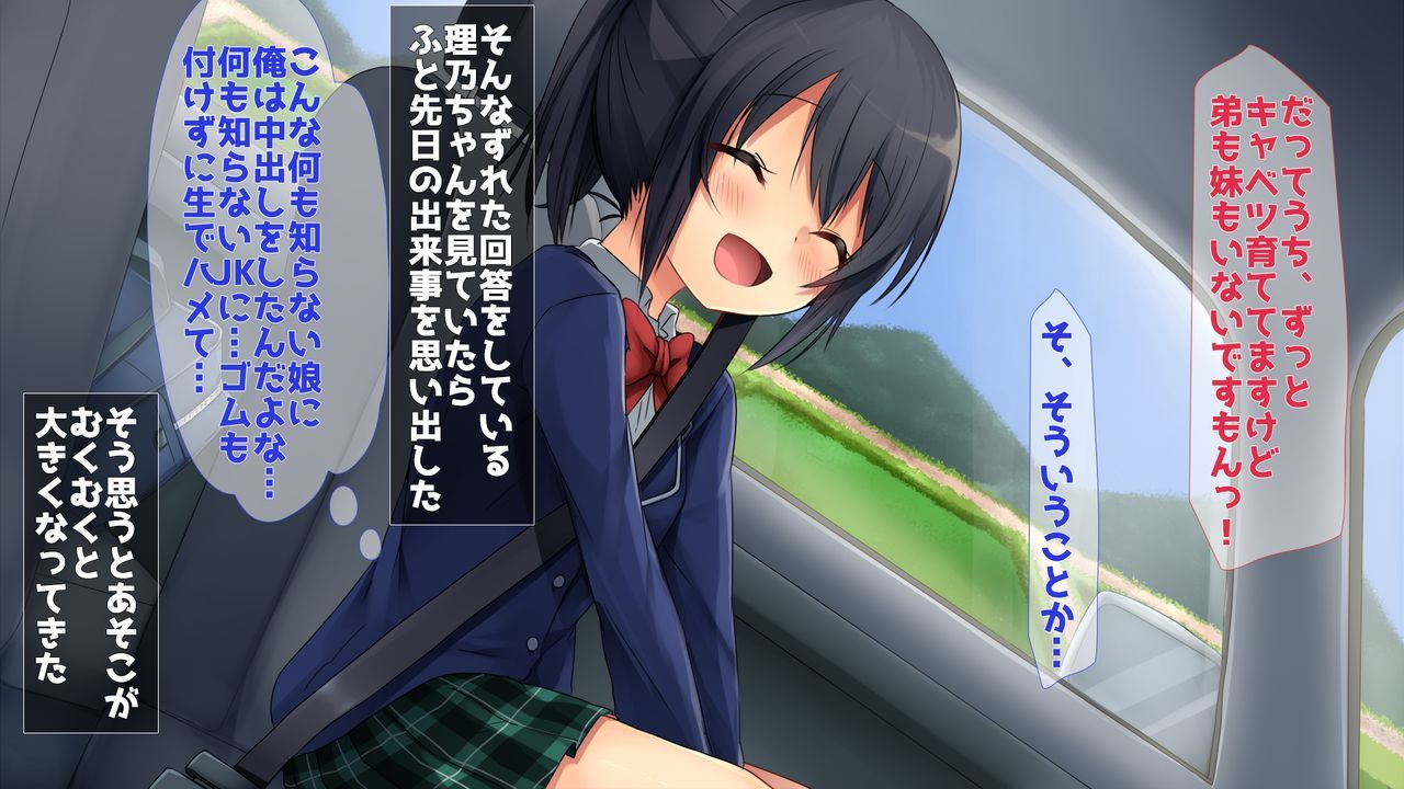 田舎JK-性にありい彼女-