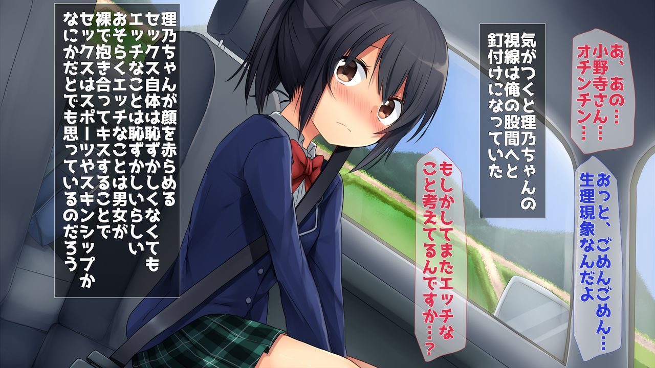 田舎JK-性にありい彼女-