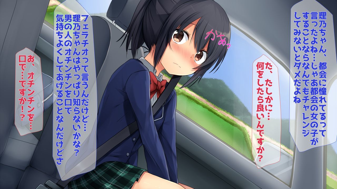 田舎JK-性にありい彼女-