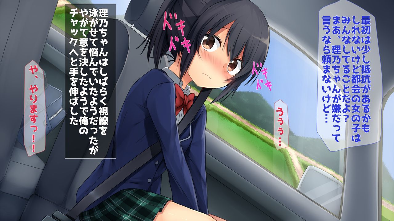 田舎JK-性にありい彼女-