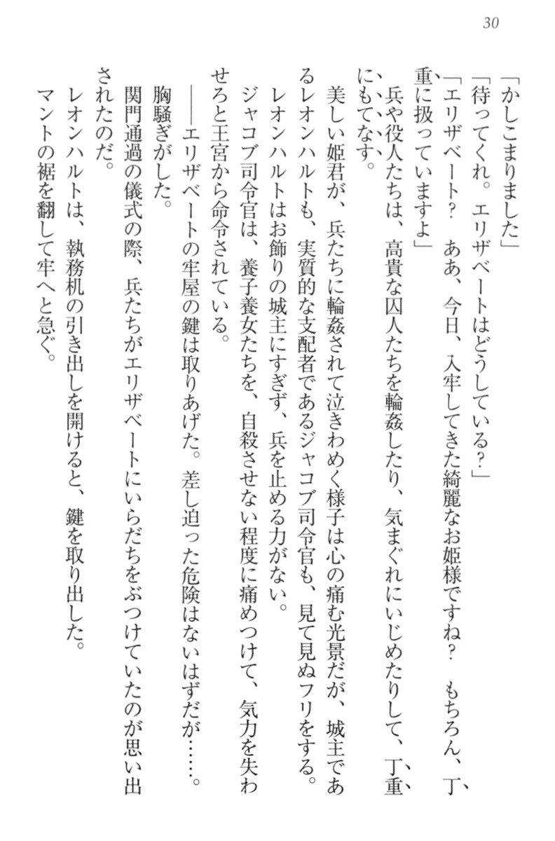 監獄城の囚人姫