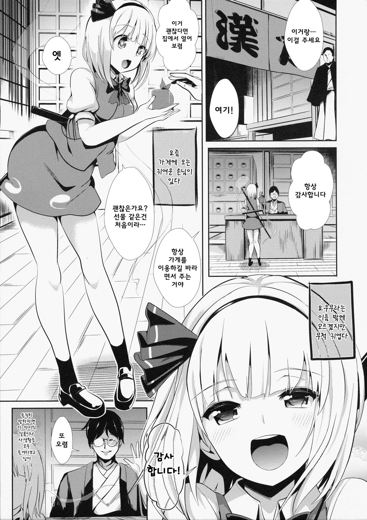 東方TSF1妖夢にひょうい 東方TSF1妖夢にひょうい