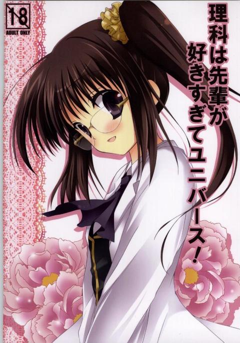 先輩がうきすぎて宇宙! 先輩がうきすぎて宇宙!