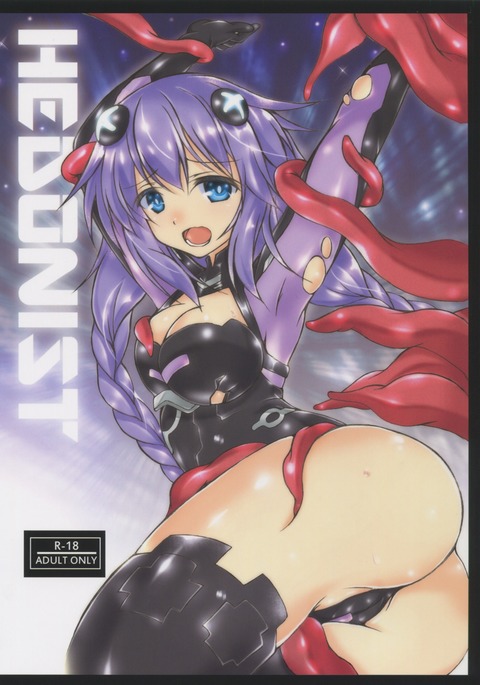 快楽主義者 快楽主義者