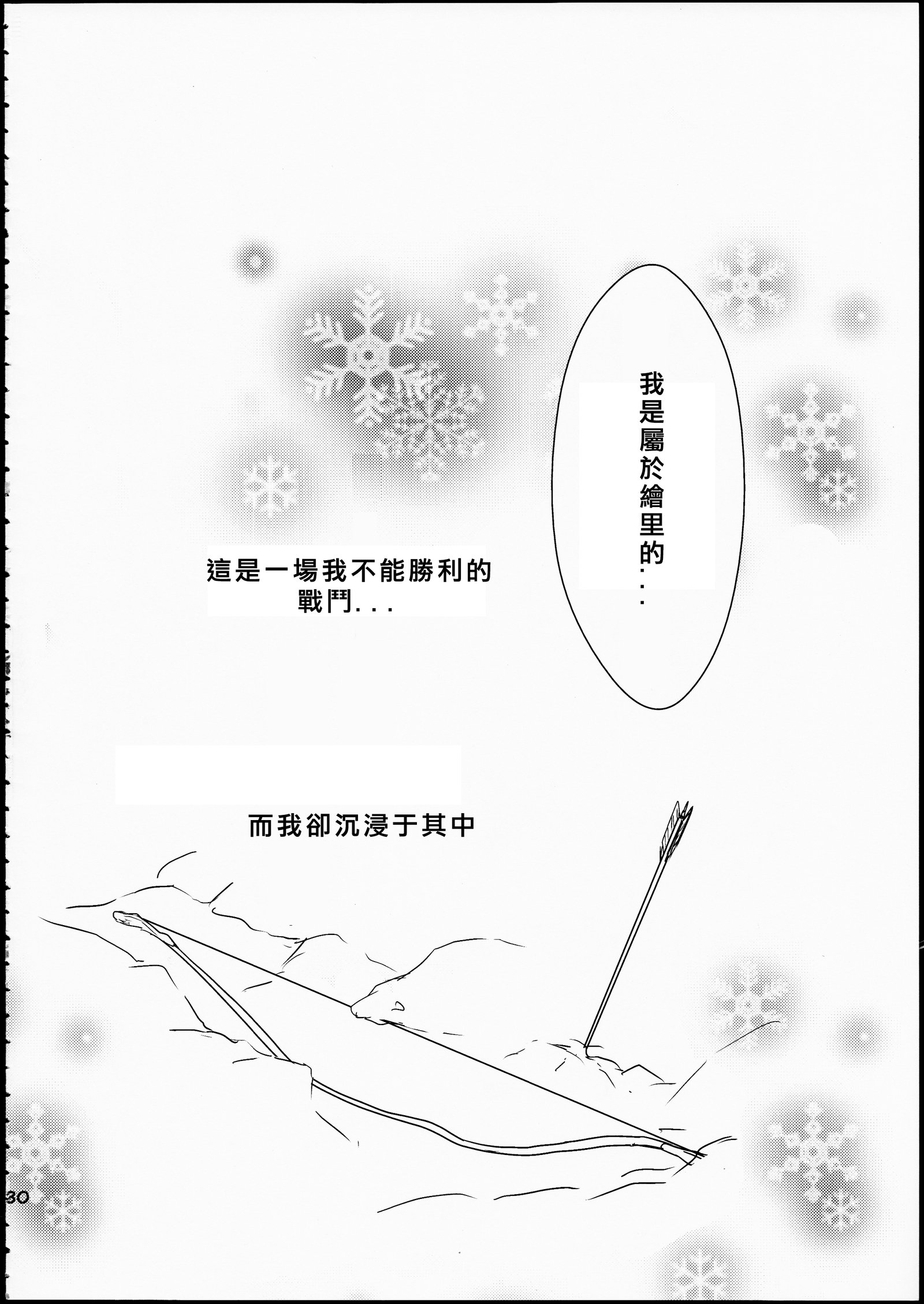栄九武藤の裏切り者
