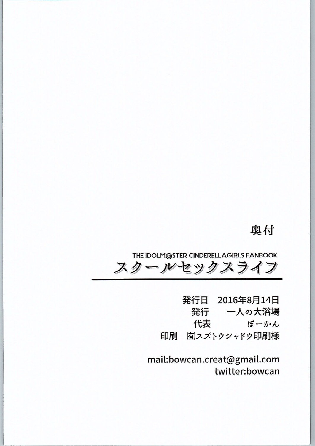 学校の性生活