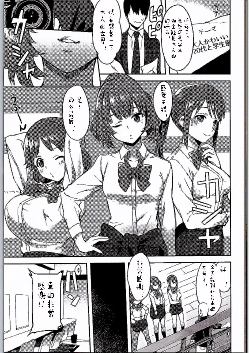 学校の性生活