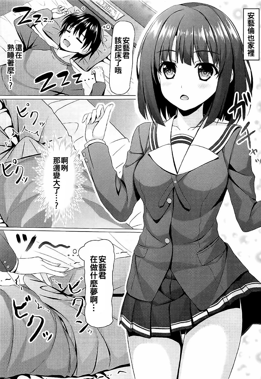 冴えないメインヒロインと冴えない彼女