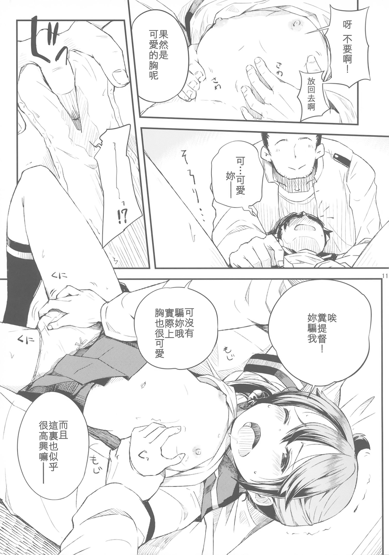 ワタシのクソ帝徳3