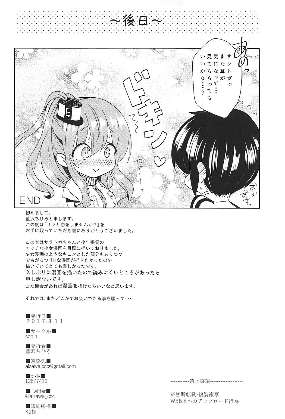 【コピンサラと鯉島泉か？